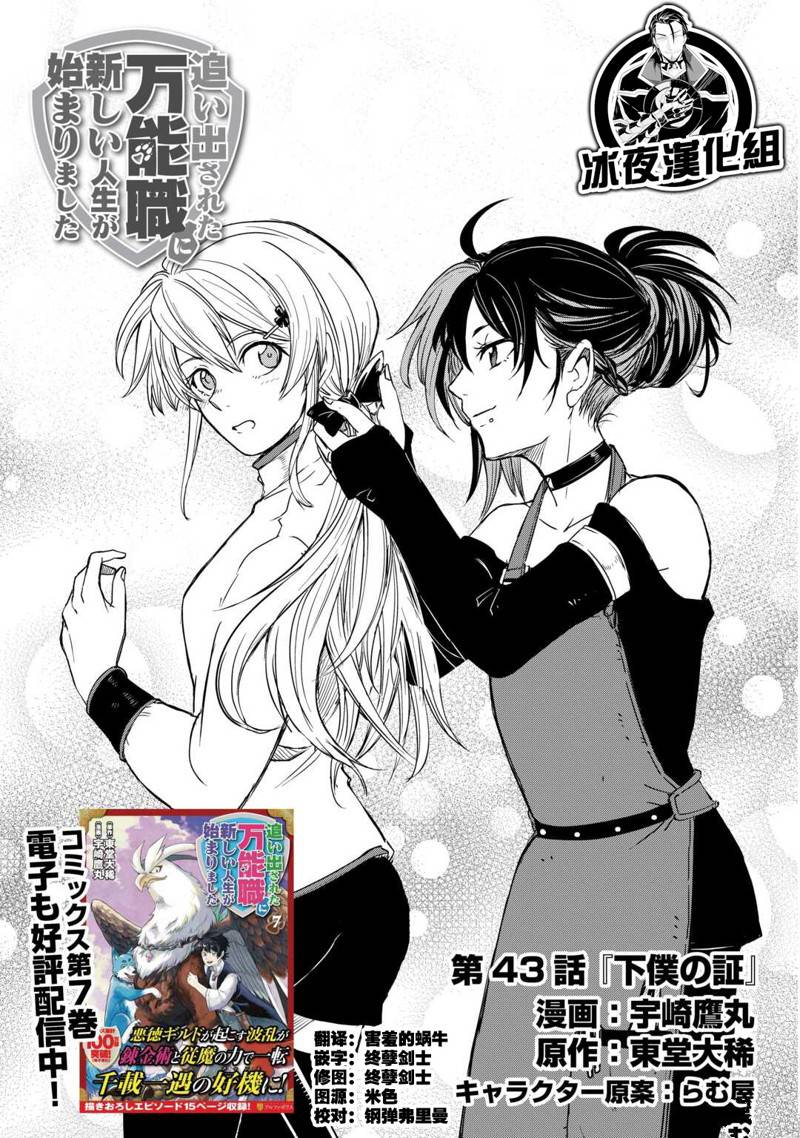 被辞退后做自由职业漫画,第43话1图