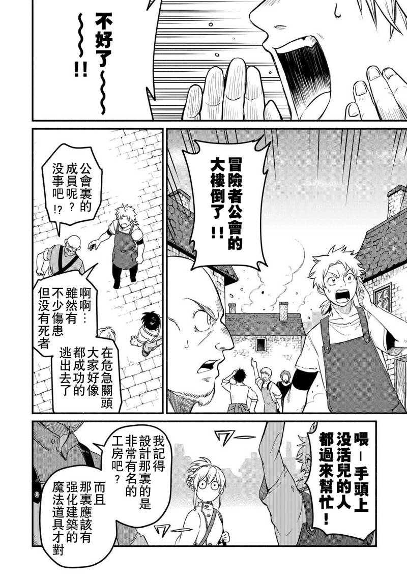 被辞退后做自由职业漫画,第43话2图