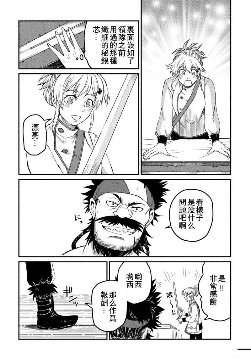 被辞退后做自由职业漫画,第43话5图