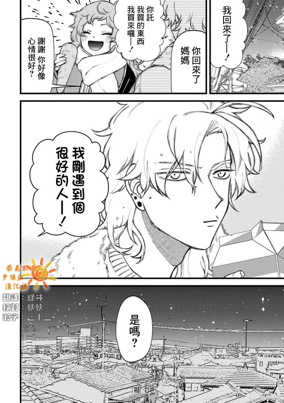 不良少年去的学校漫画,第72话1图