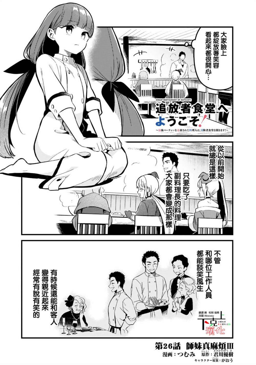 欢迎来到流放者食堂表情包漫画,第26话2图