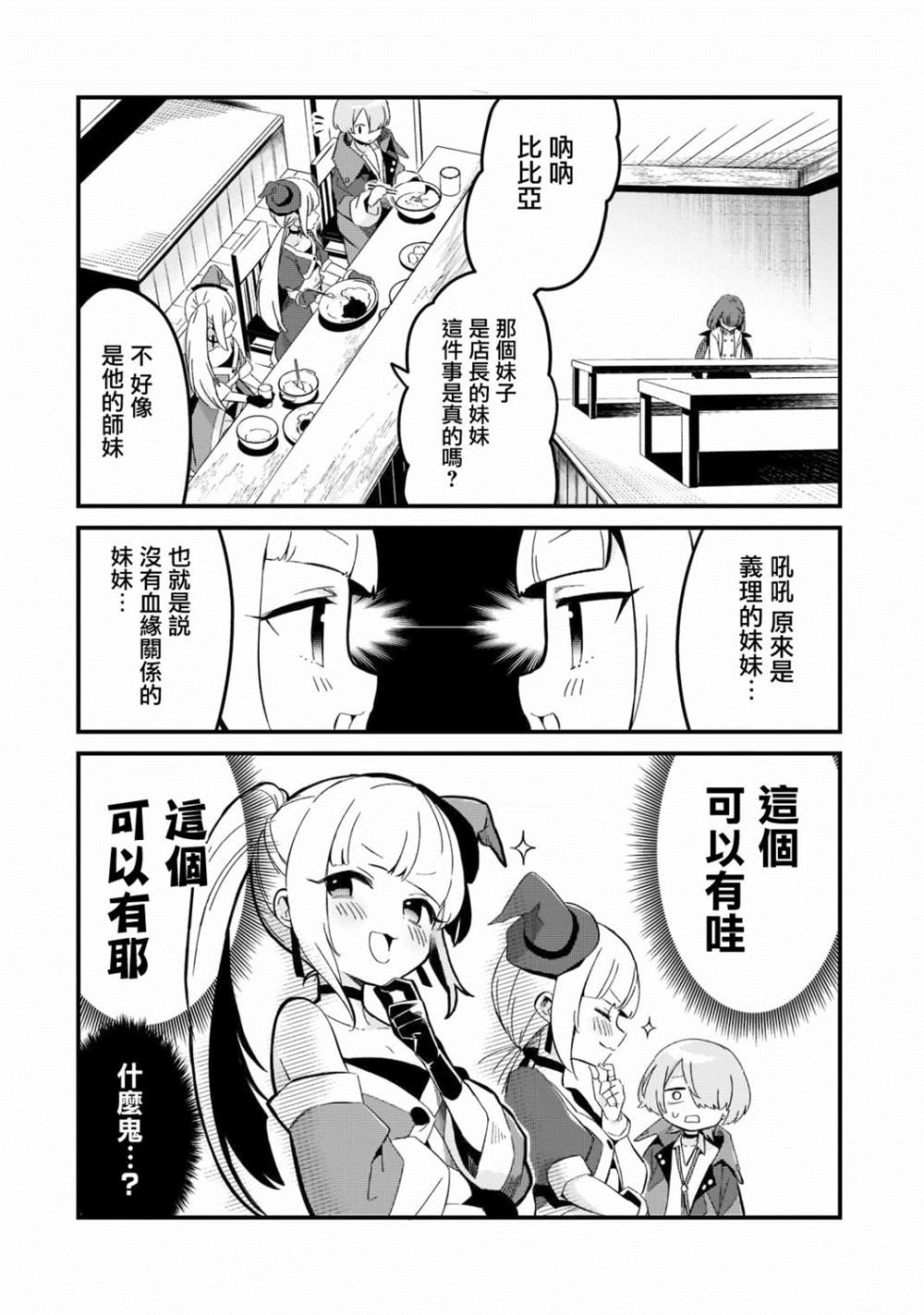 欢迎来到流放者食堂表情包漫画,第26话5图