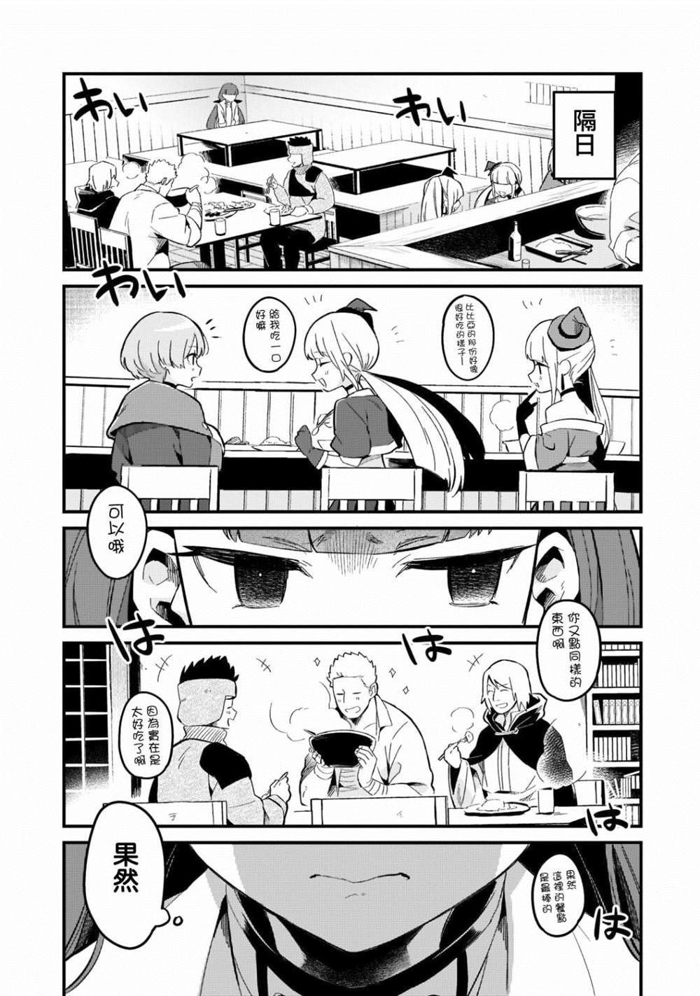 欢迎来到流放者食堂表情包漫画,第26话1图