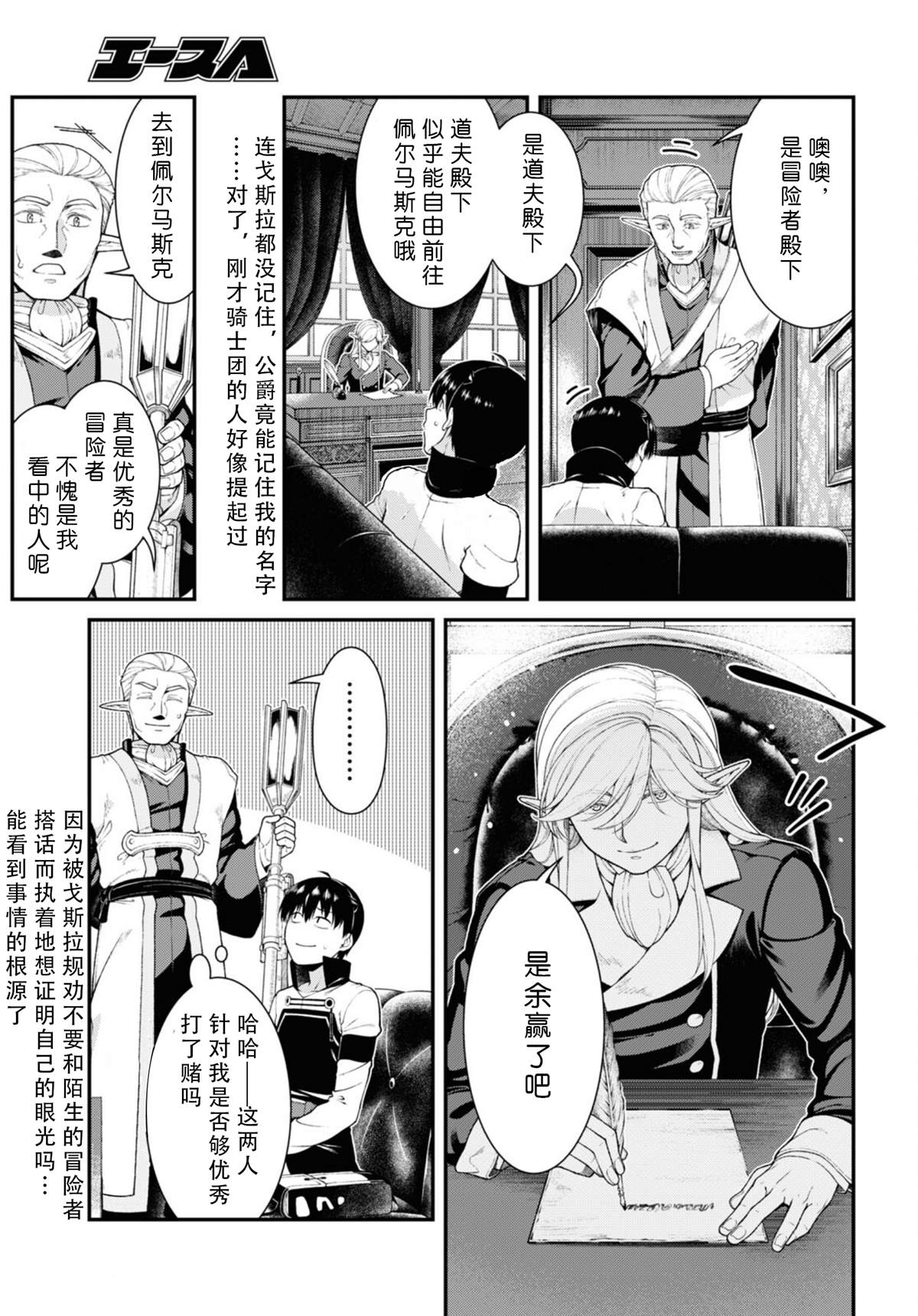 在异世界迷宫开后宫无删减完整版漫画,第80话5图