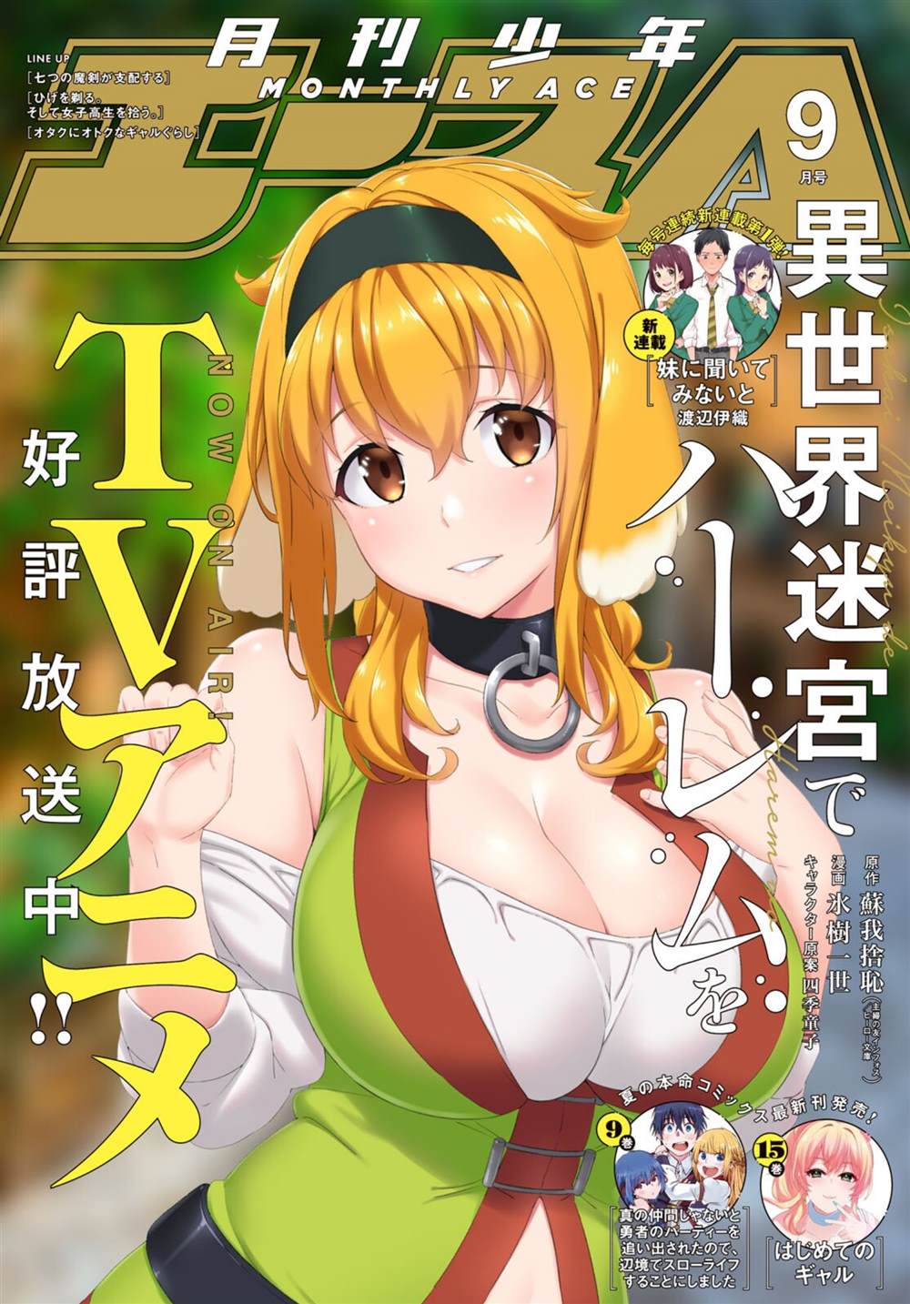 在异世界迷宫开后宫第一季漫画,第63话1图