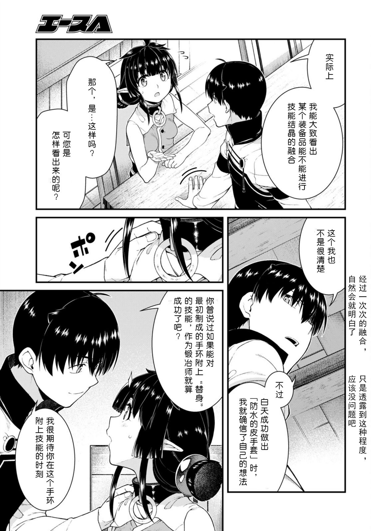 在异世界迷宫开后宫无删减完整版漫画,第67话3图