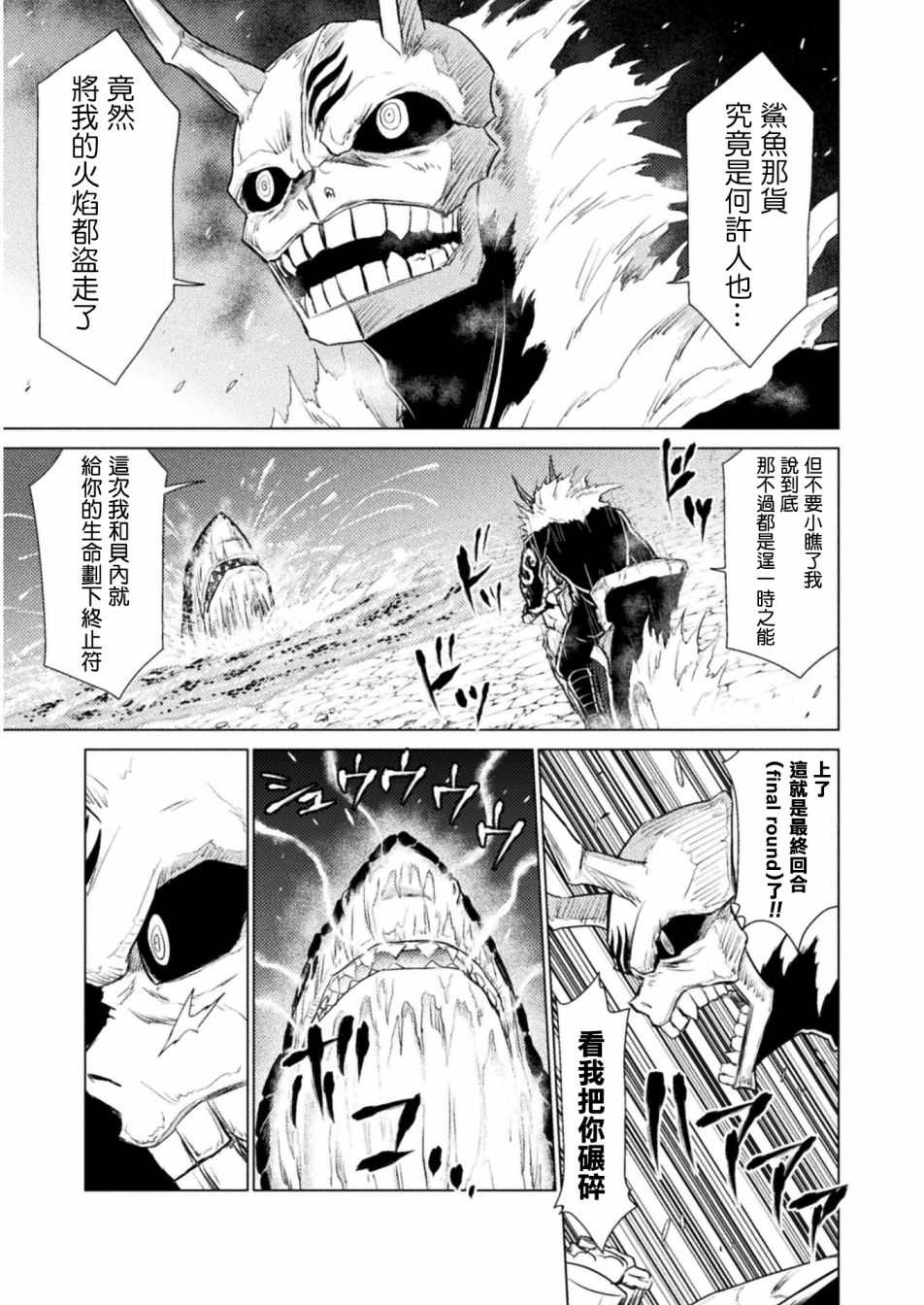 异世噬灭鲛漫画观看漫画,第9话4图