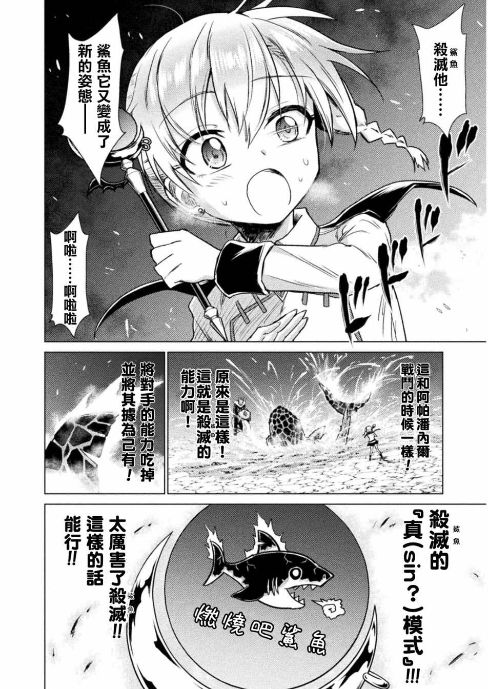 异世噬灭鲛漫画观看漫画,第9话3图