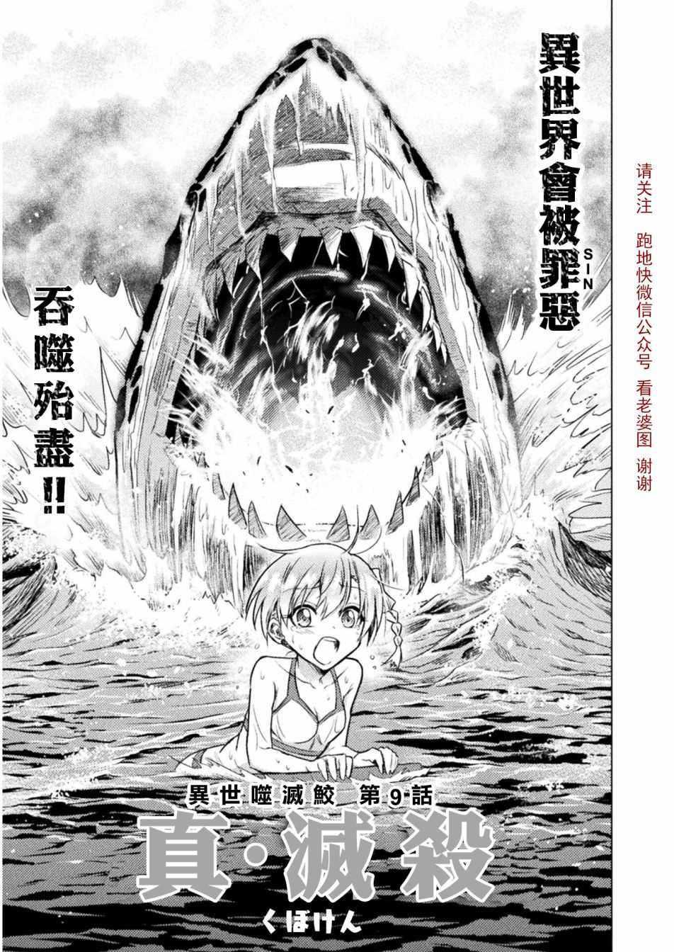 异世噬灭鲛漫画观看漫画,第9话1图