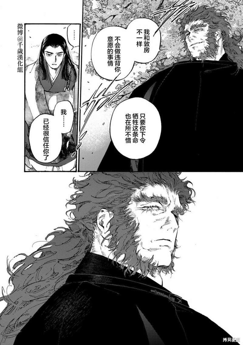 良禽不择木这部4月新番讲了什么漫画,第39话4图
