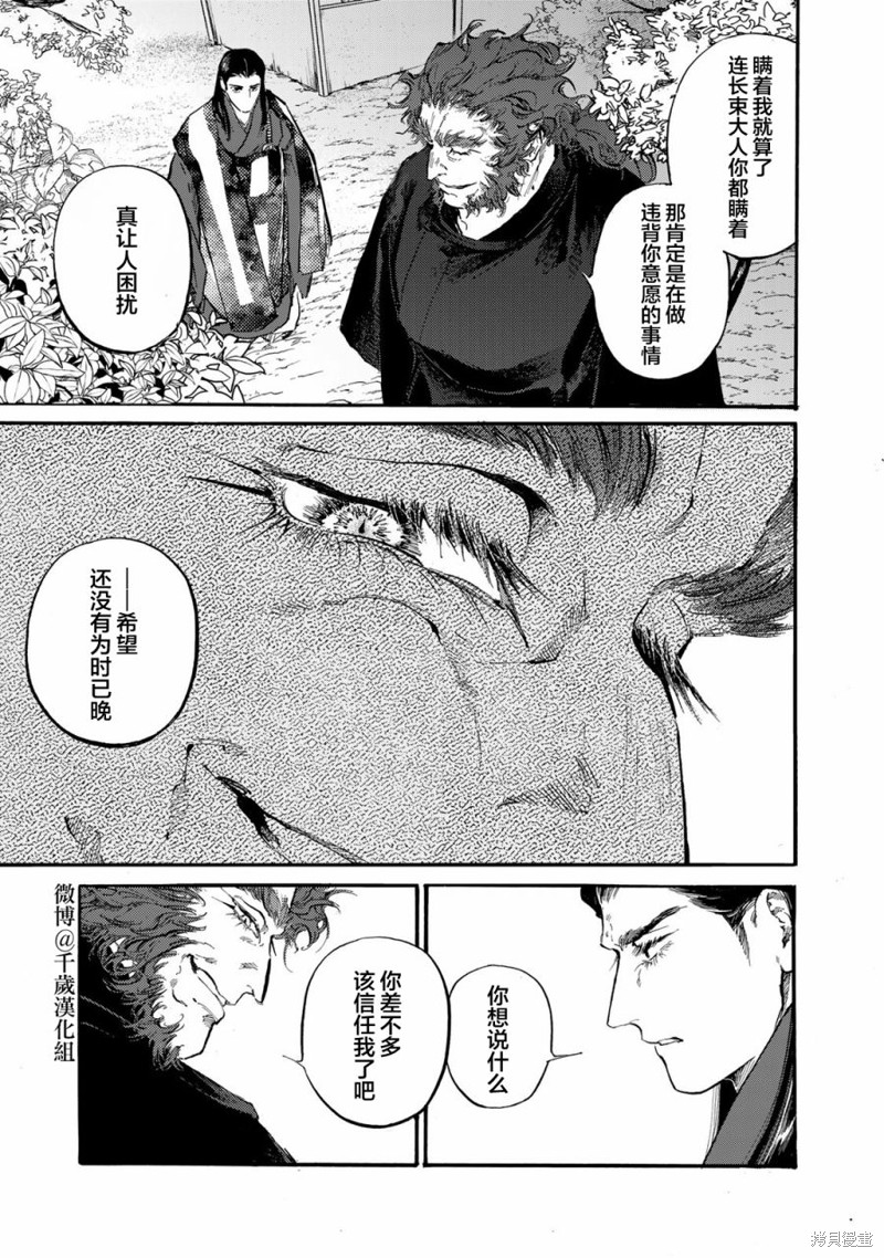 良禽不择木这部4月新番讲了什么漫画,第39话3图
