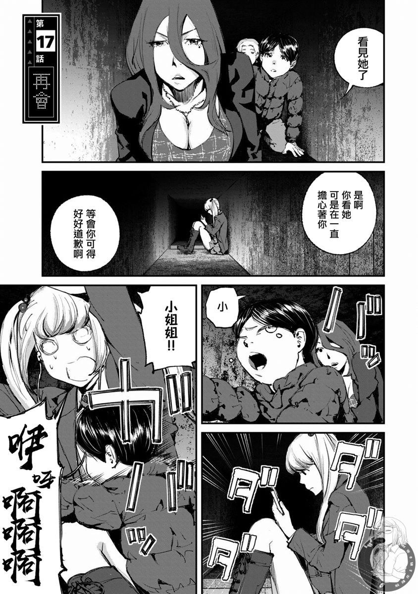 饿兽是动漫电影吗漫画,第17话2图