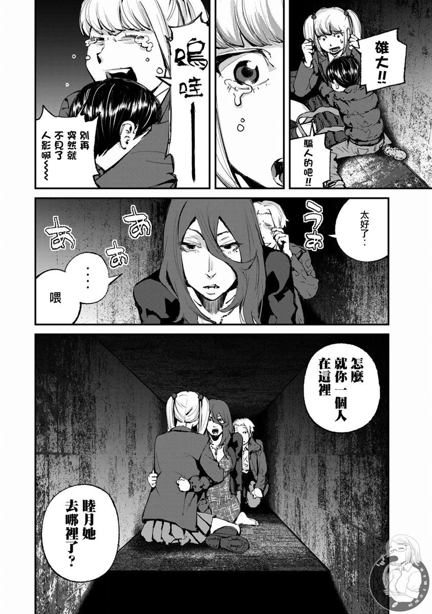 饿兽是动漫电影吗漫画,第17话3图