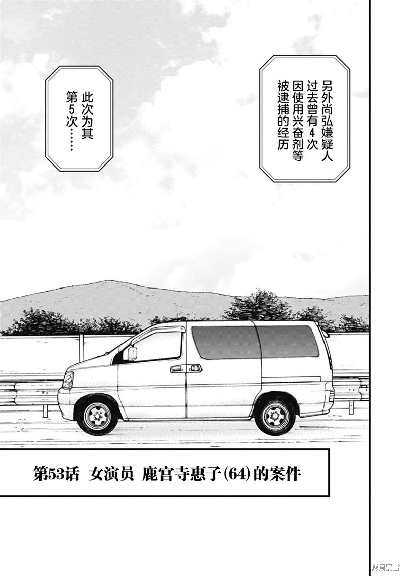 药品犯罪案件物证收集漫画,第53话3图