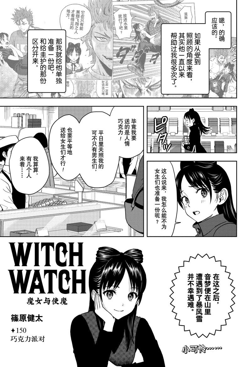 魔女与使魔漫画第10话漫画,第150话3图