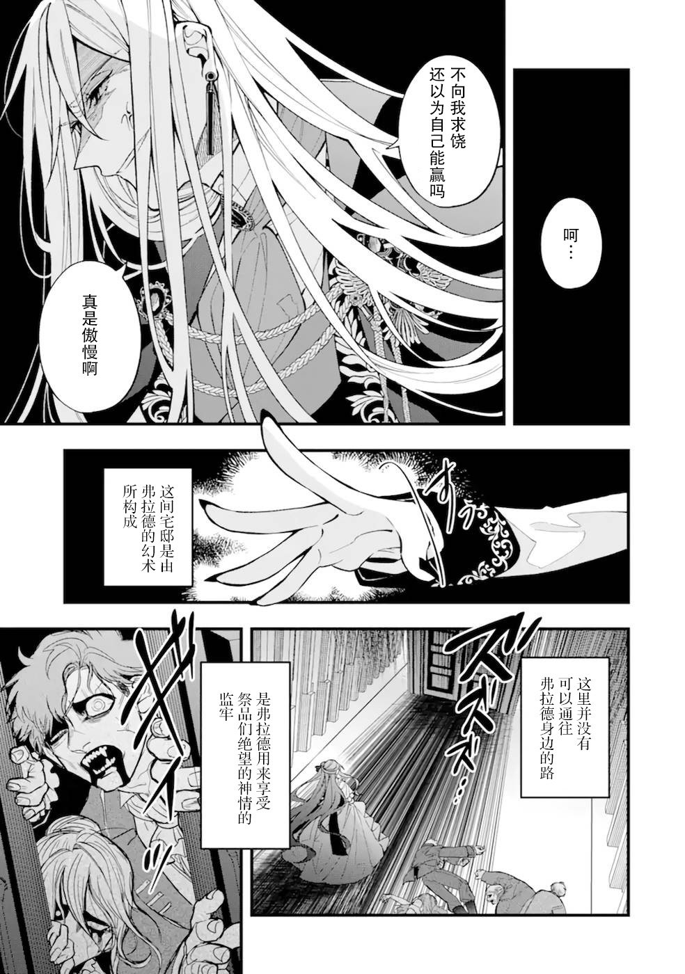 恶役千金屡战屡败最新漫画,第10话3图