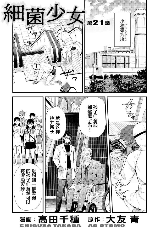 细菌女孩漫画,第21话2图