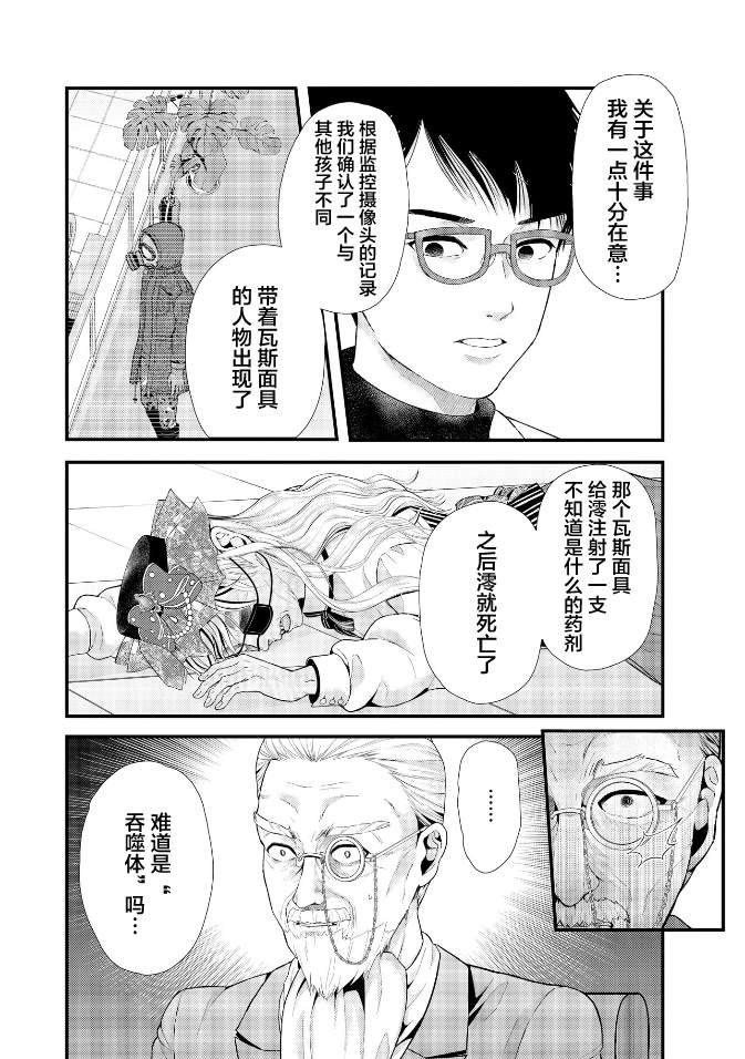 细菌女孩漫画,第21话3图