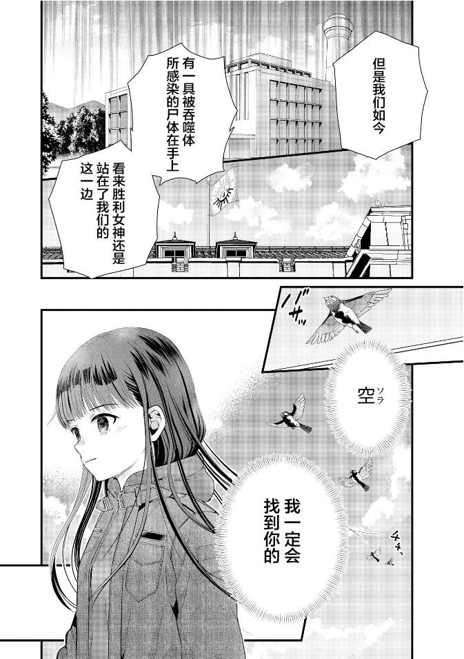 细菌女孩漫画,第21话5图