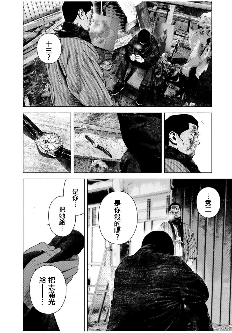 如积雪般永寂韩信漫画,第50话2图