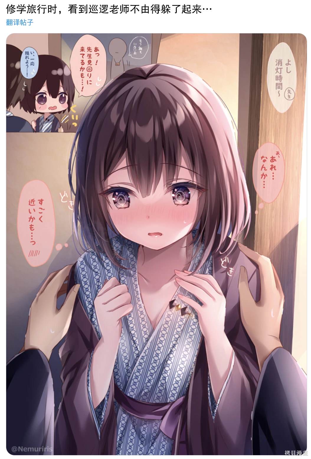 同桌剪了女生的头发漫画,第81话2图