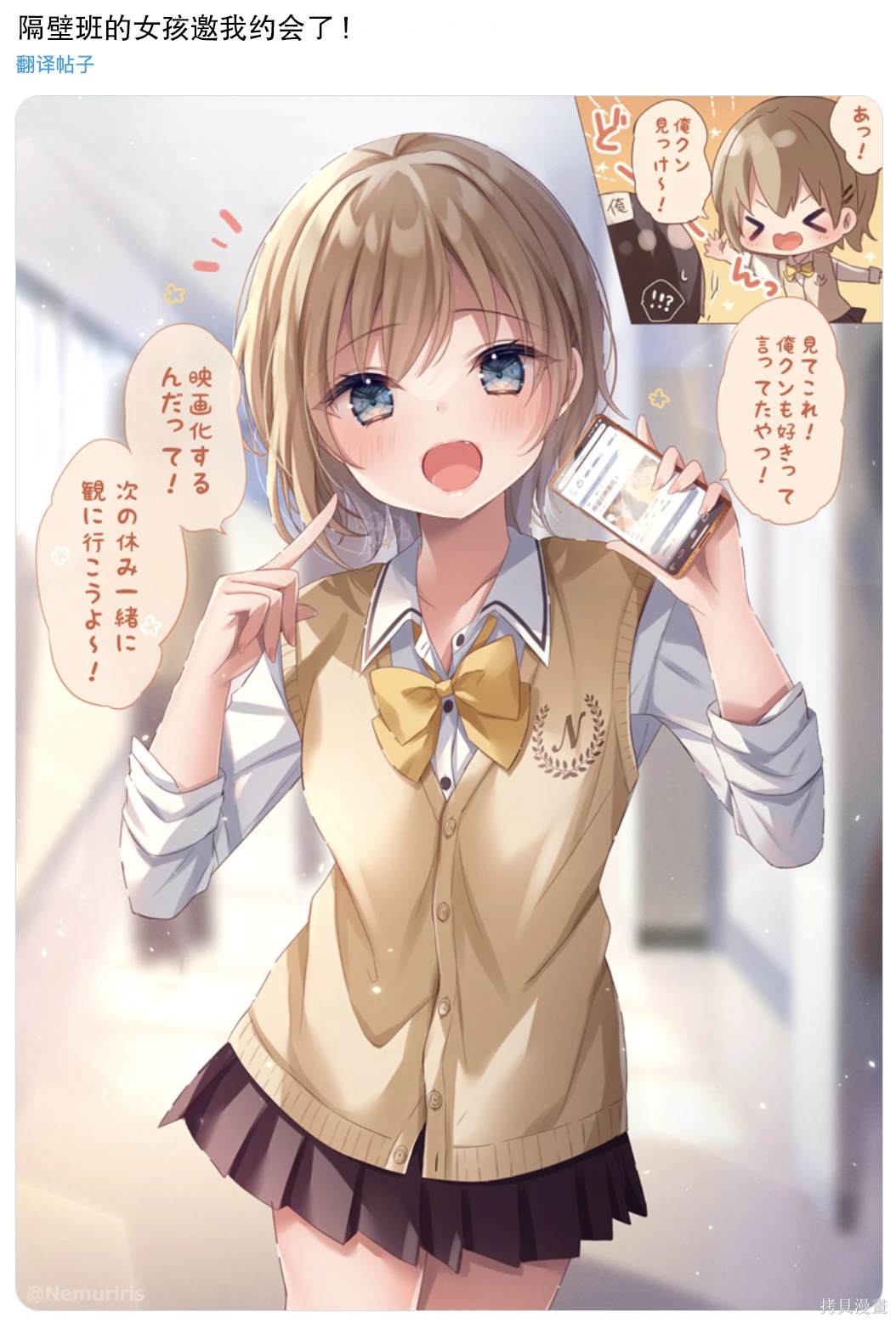 同桌剪了女生的头发漫画,第83话2图