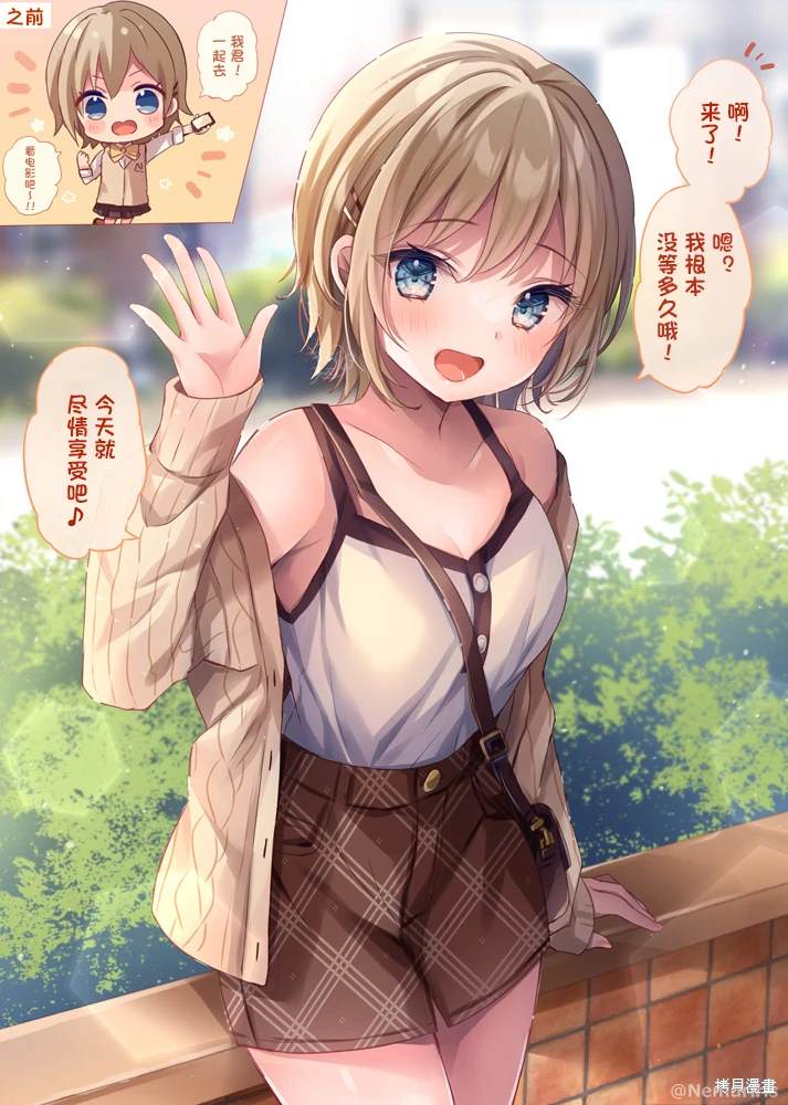 剪头发的同学突然和你对视漫画,第84话1图