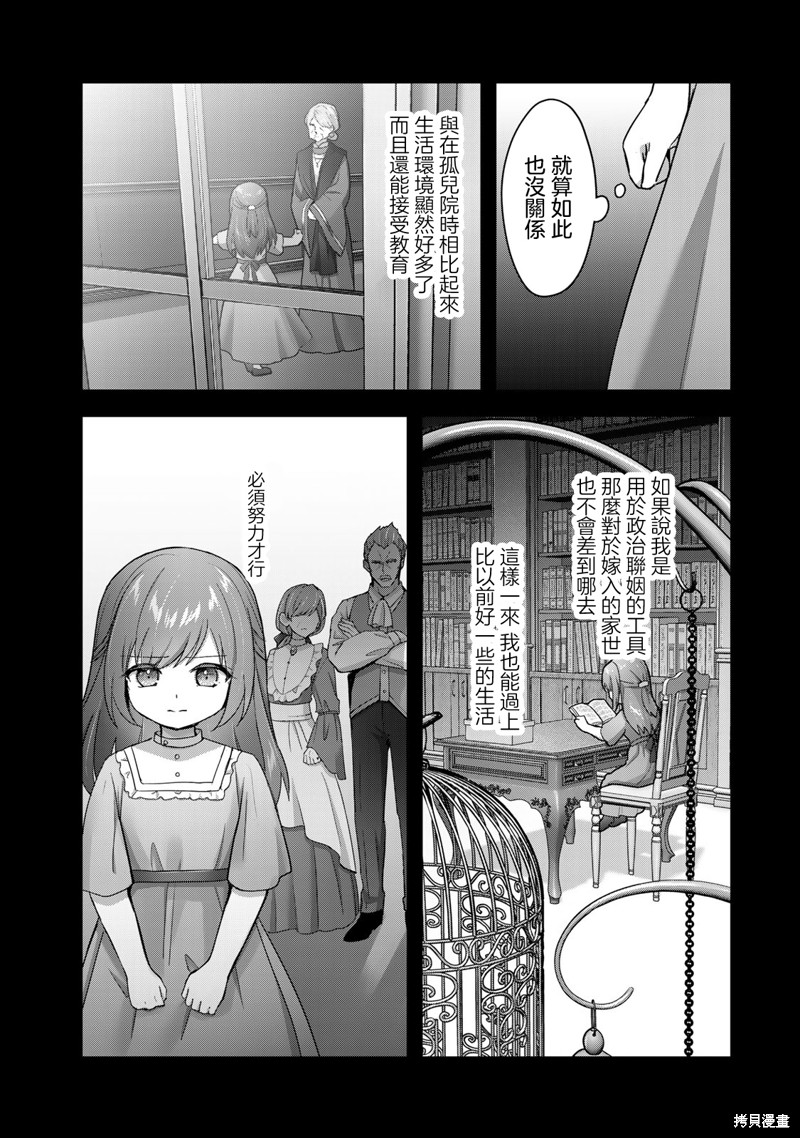 泛而不精的我被逐出了勇者队伍36漫画,第27话5图