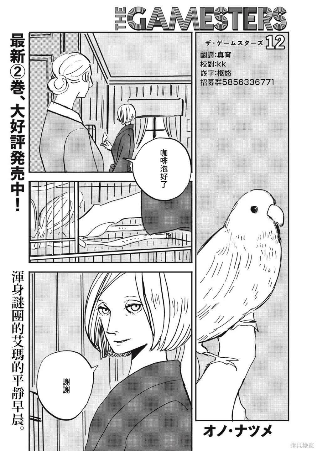局中人沈放最后和谁在一起了漫画,第12话1图
