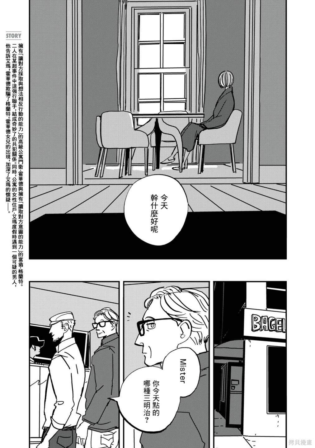 局中人沈放最后和谁在一起了漫画,第12话3图