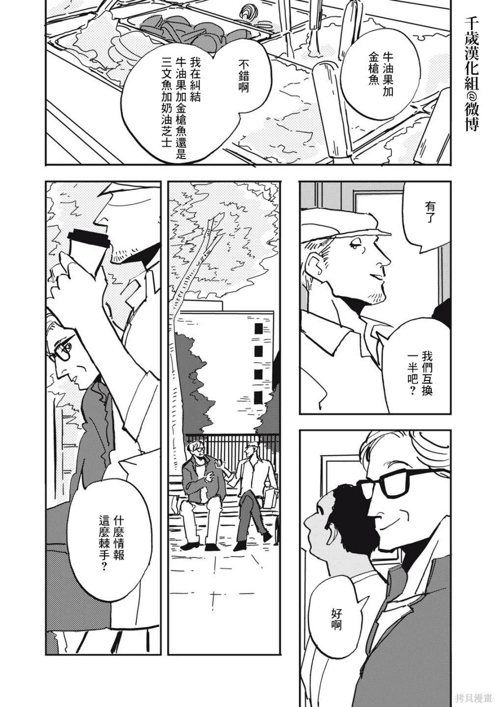 局中人沈放最后和谁在一起了漫画,第12话4图