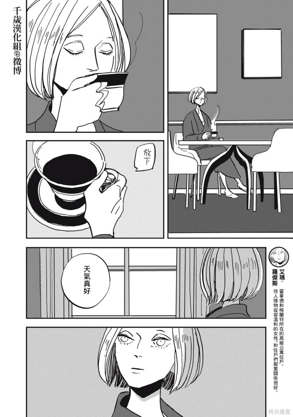 局中人沈放最后和谁在一起了漫画,第12话2图