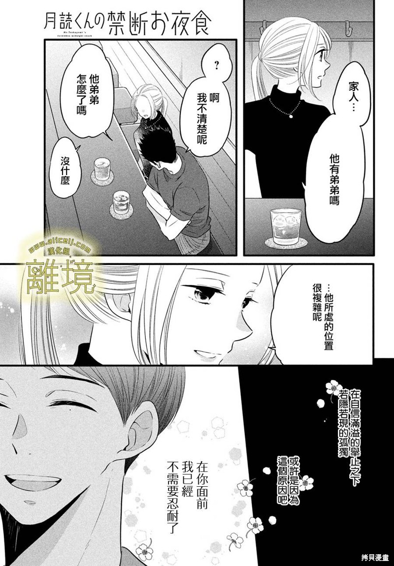 月读的设定漫画,第27话5图