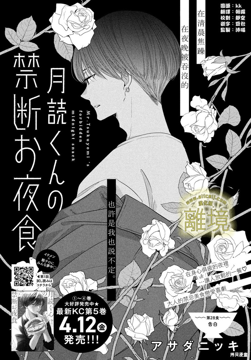 月读真名叫什么漫画,第28话1图