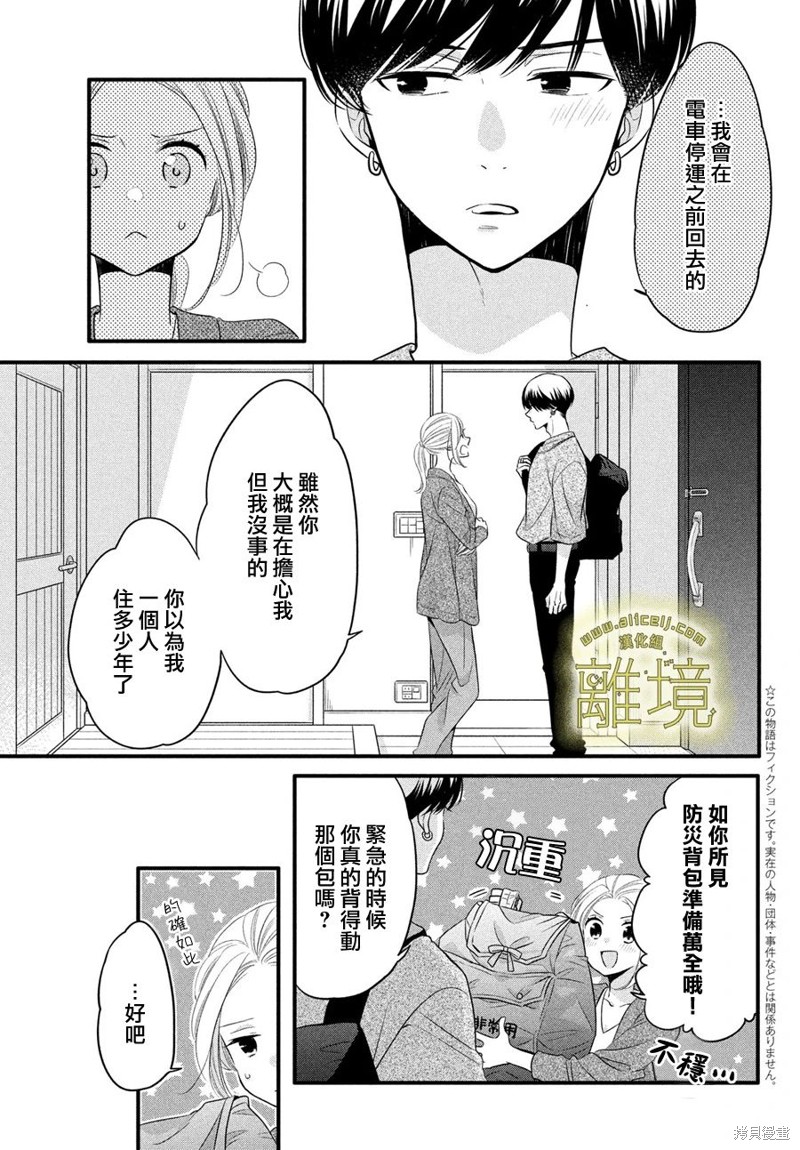 月读真名叫什么漫画,第28话3图