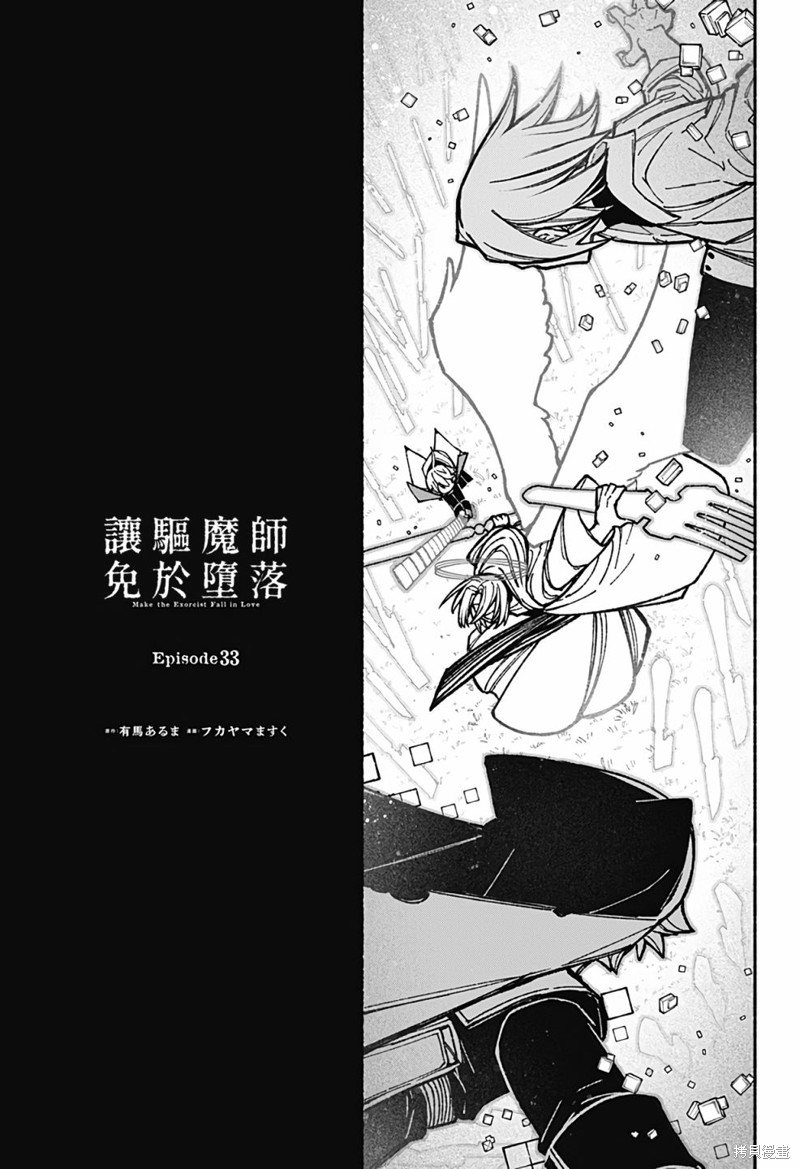 让驱魔师免于堕落55章漫画漫画,第33话1图