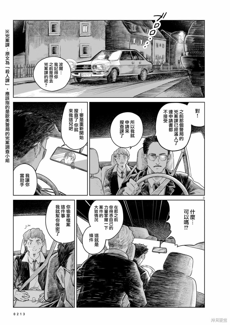 窗边的小豆豆好书推荐漫画,第3话3图