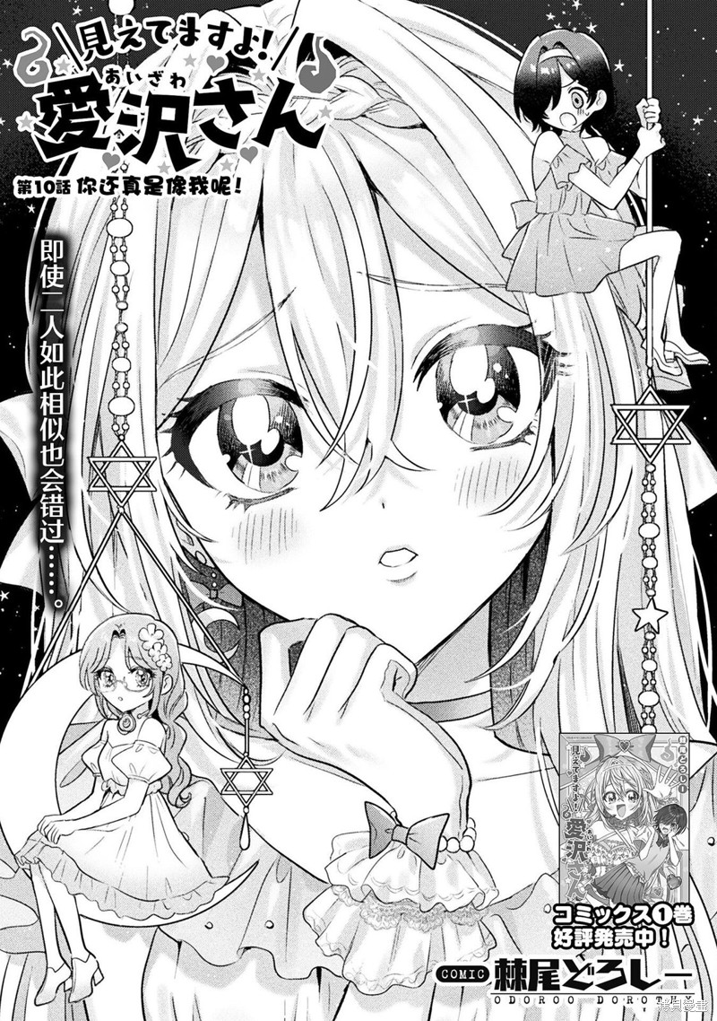 我看得见哦!爱泽同学结局漫画,第10话1图