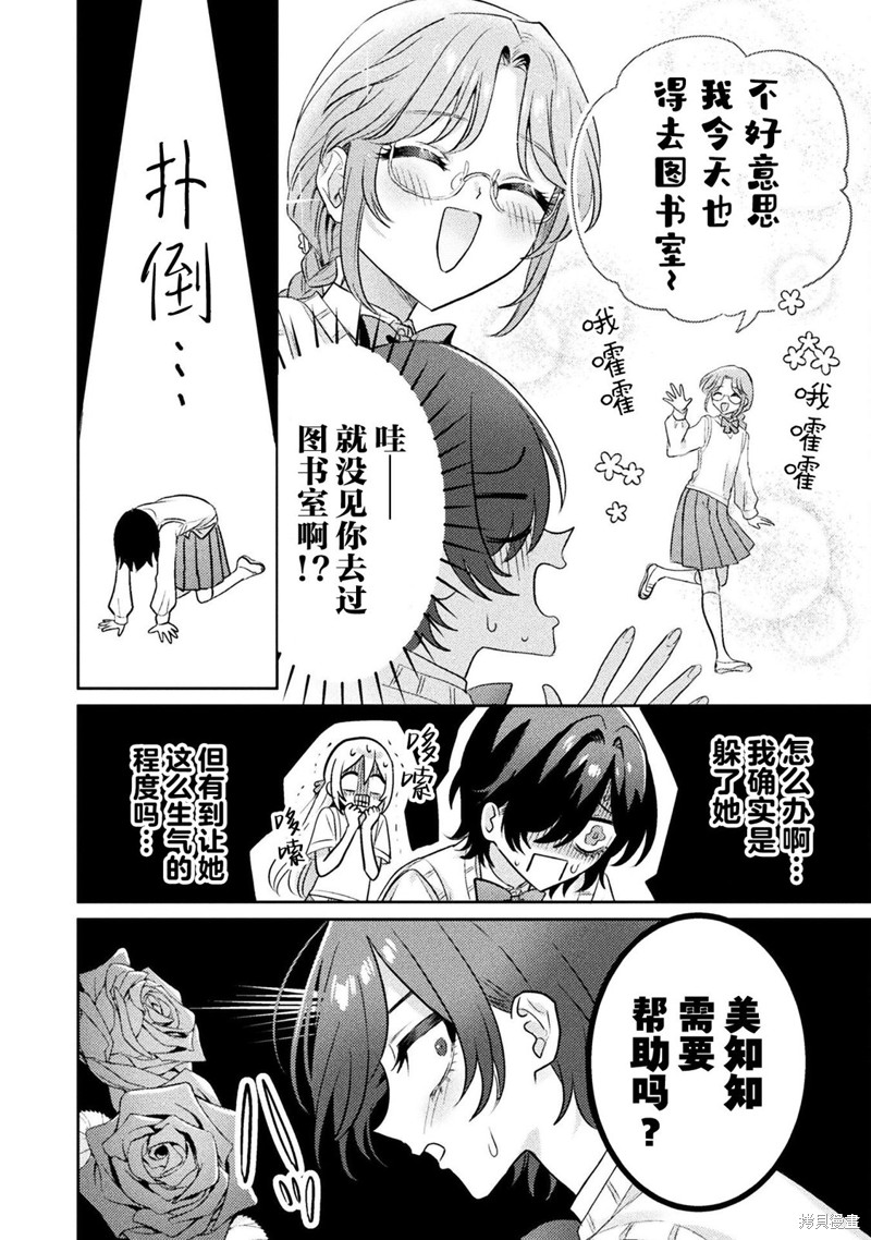 我看得见哦!爱泽同学结局漫画,第10话4图