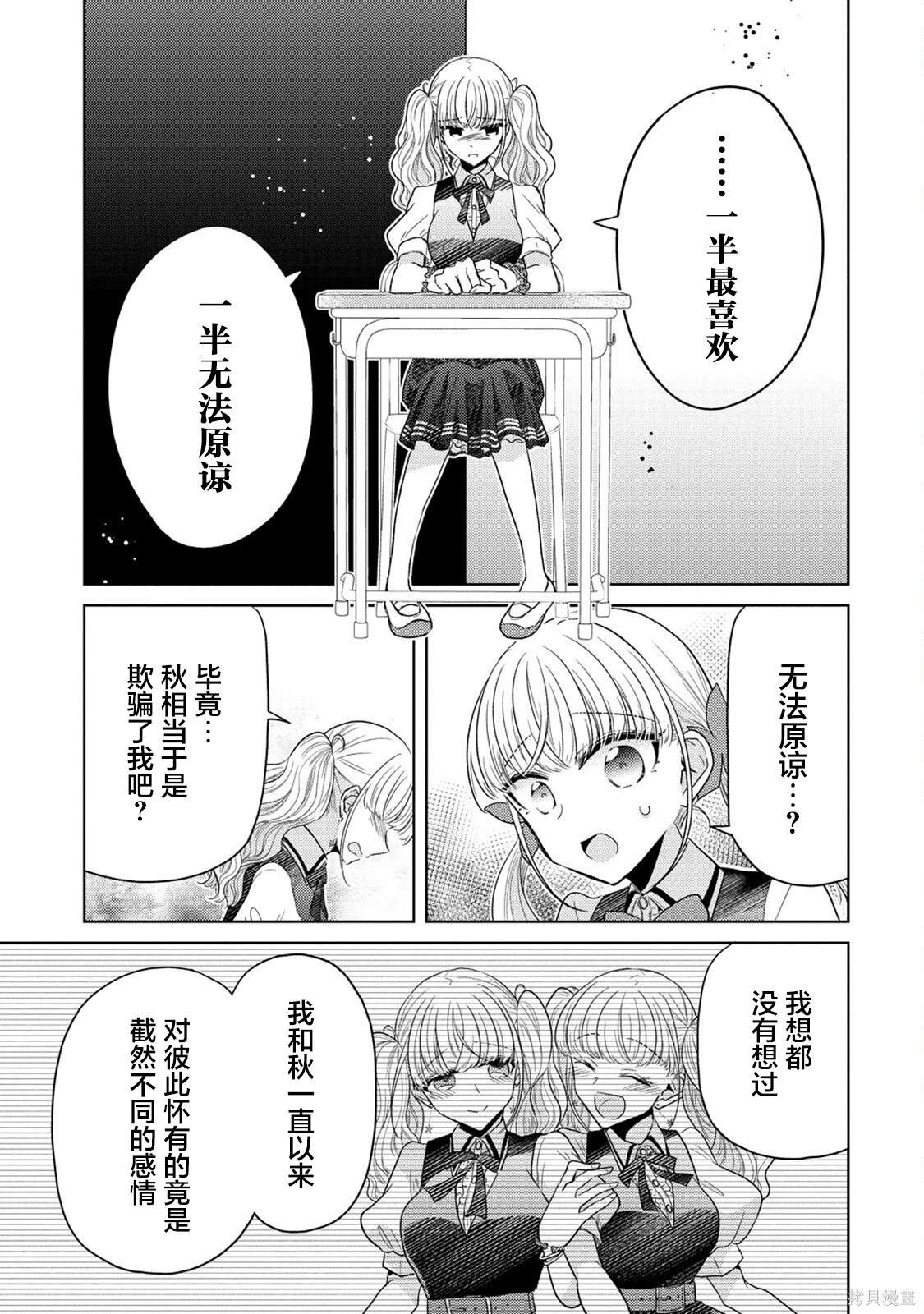 狼人杀高天佑纯白漫画,第14话5图