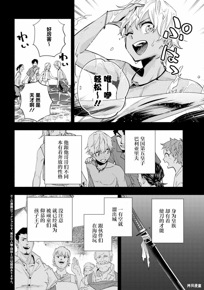 如果我是冠军漫画,第34话4图