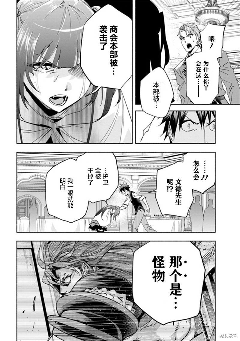如果我是冠军漫画,第30话2图