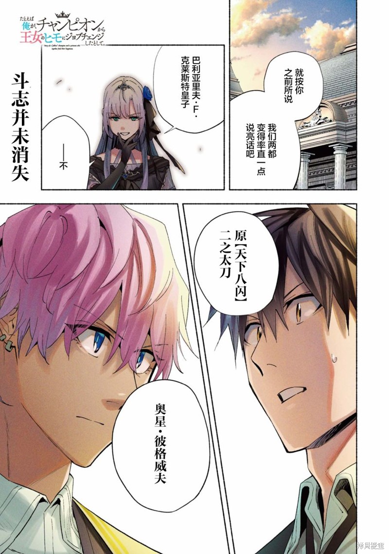 如果我是冠军漫画,第34话1图