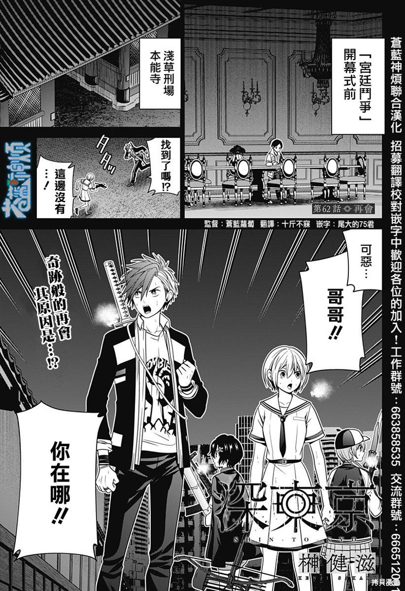 深东浩男装旗舰店漫画,第62话1图