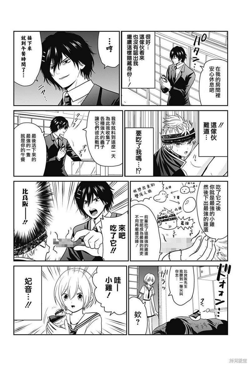 深东浩男装旗舰店漫画,第62话4图