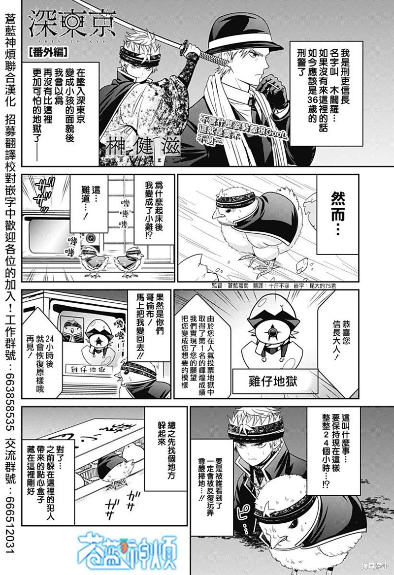 深东浩男装旗舰店漫画,第62话2图
