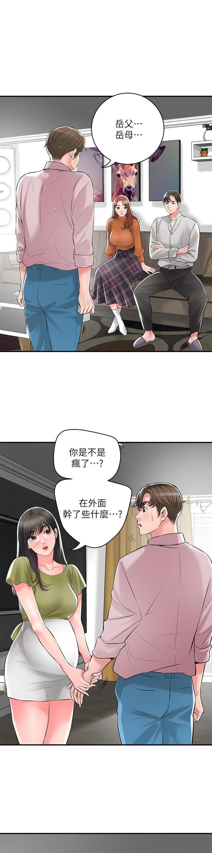 专职家教无删减免费漫画页面在线看漫画,第140话1图