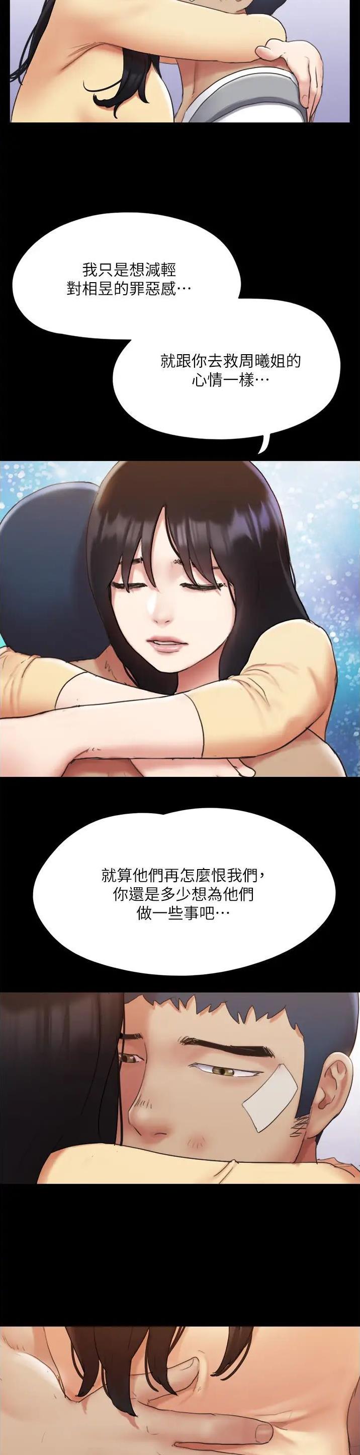 蜜月之旅威尼斯漫画,第178话4图