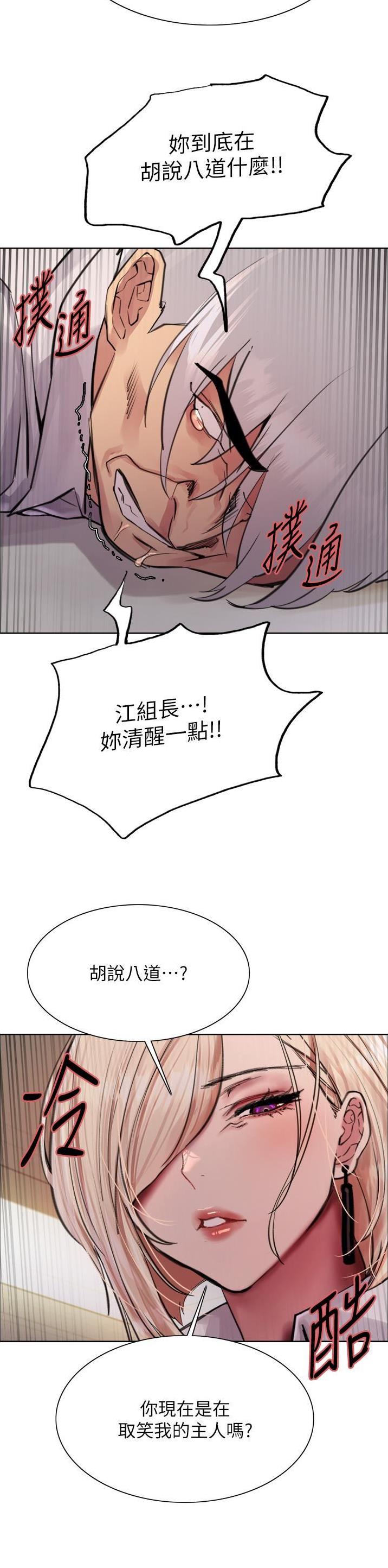 妖王轮眼韩漫漫画,第118话5图