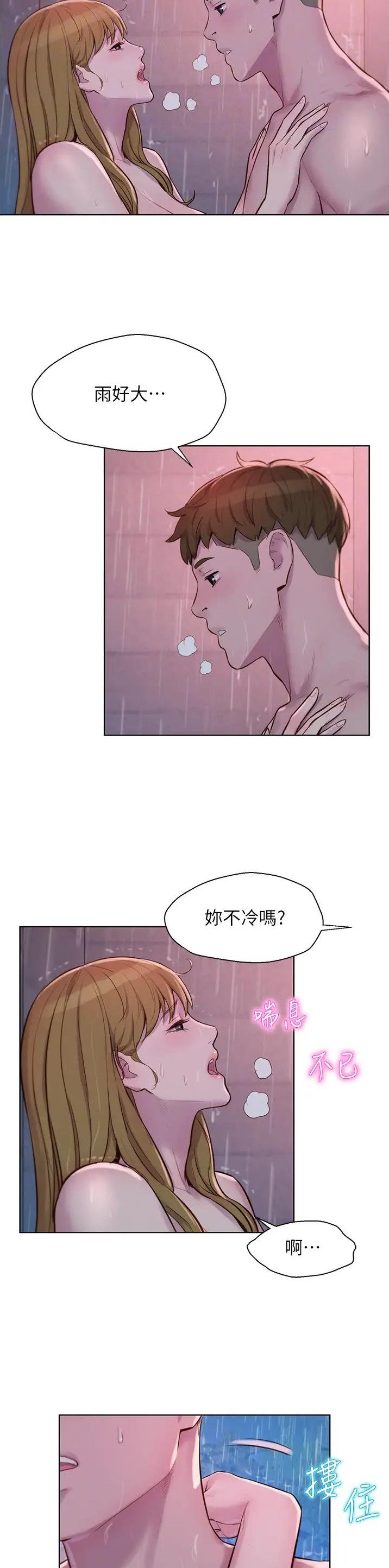 浪漫营地横屏视频漫画,第113话3图